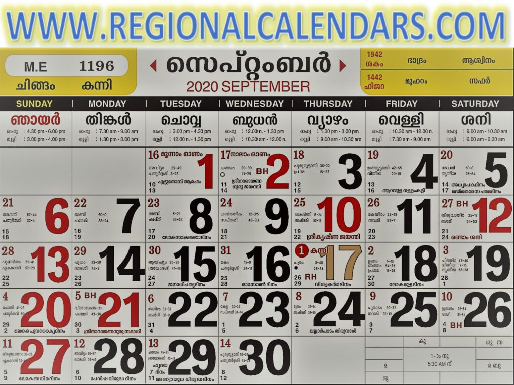 2025 Malayalam Calendar August Joseph K Brown