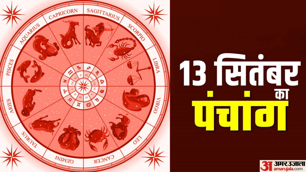 Aaj Ka Panchang 13 September Hindu Calendar Rahu Kaal Time Shubh 