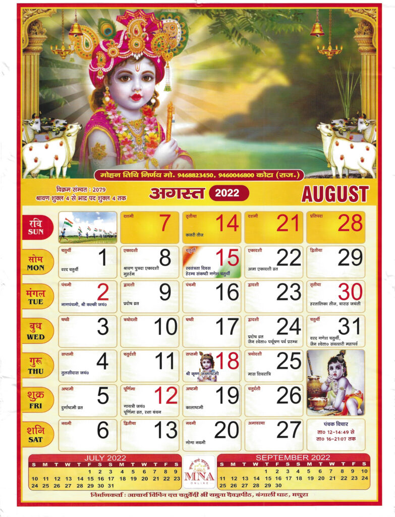 August Hindu Calendar 2023 Printable Calendars AT A GLANCE