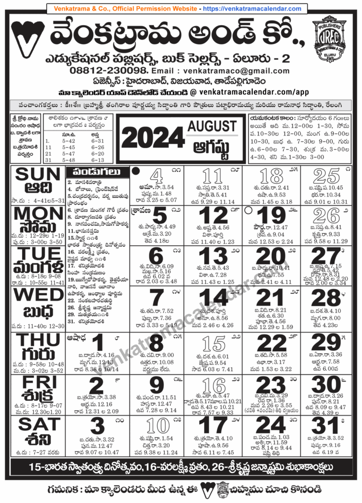 August Telugu Calendar 2024 Calendar 2024 Printable Calendar 2025