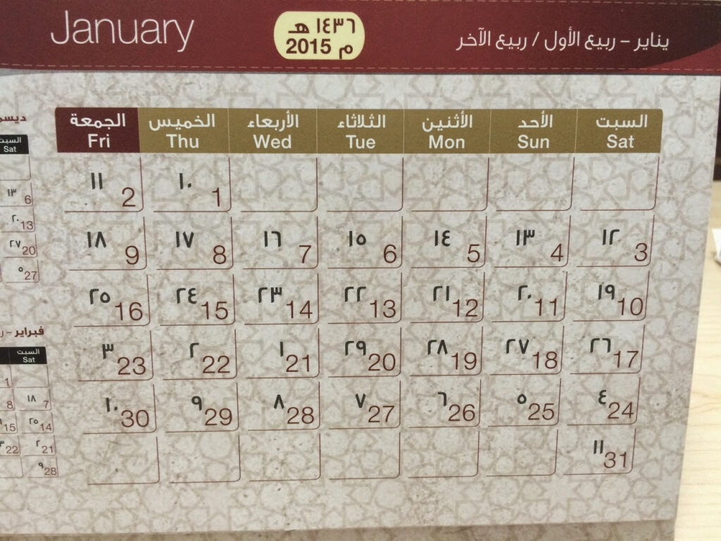 Calendar In Arabic