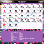 Hindu Calendar 2023 Festivals Holidays 2023