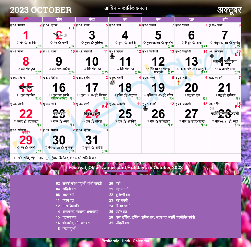 Hindu Calendar 2023 Festivals Holidays 2023
