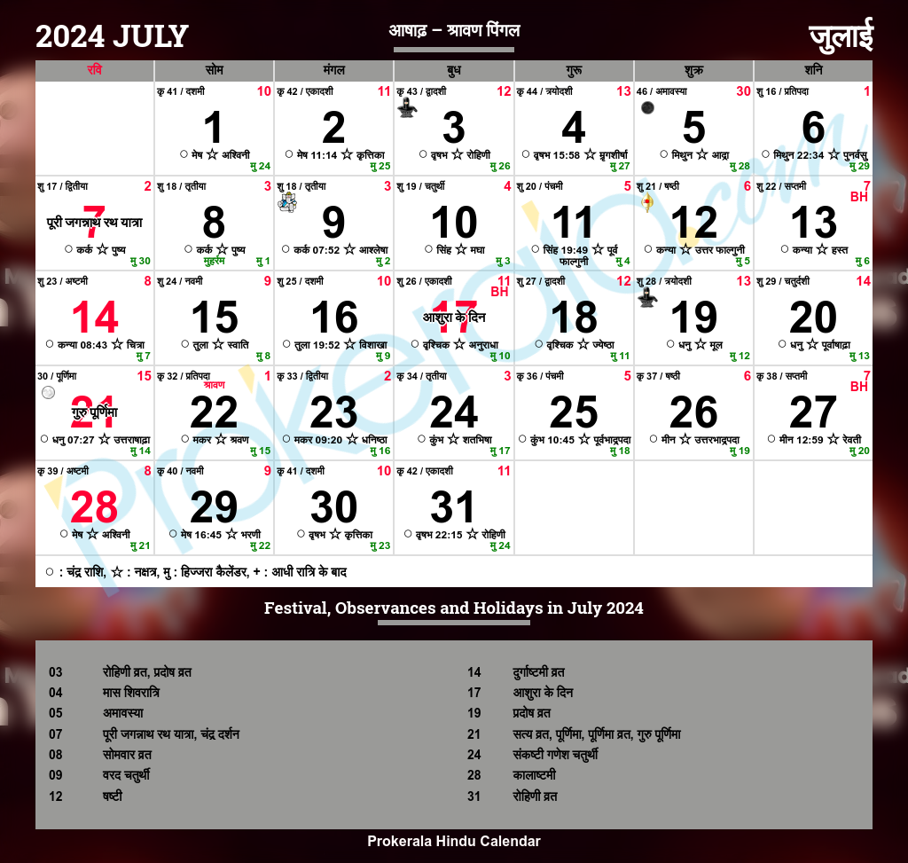 Hindu Calendar 2024 Festivals Holidays 2024