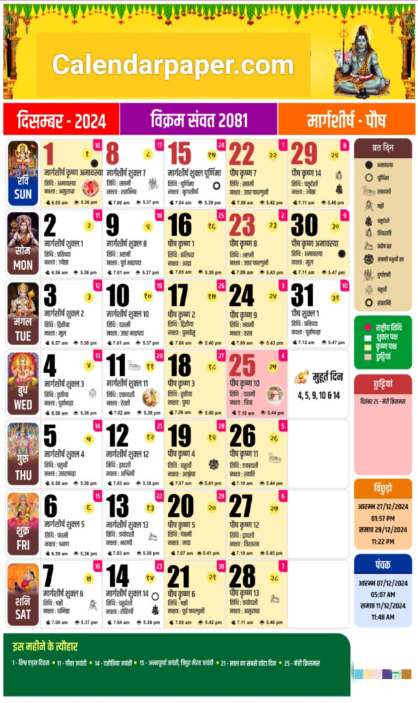 Hindu Calendar December 2024 With Tithi And Nakshatra Calendar Adah 