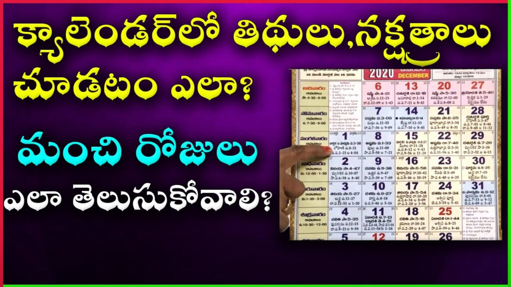 How To Read Calendar In Telugu How To See Tithi In Telugu Calendar 