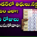 How To Read Calendar In Telugu How To See Tithi In Telugu Calendar