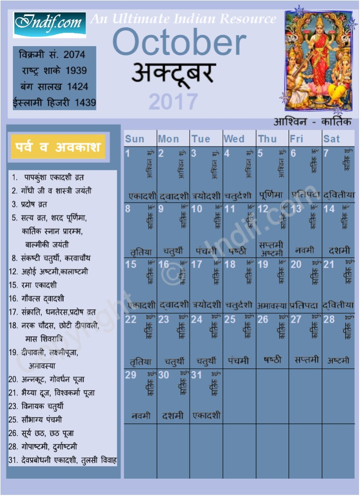 October 2017 Indian Calendar Hindu Calendar