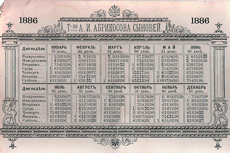 Orthodox Calendar Julian Margi Saraann