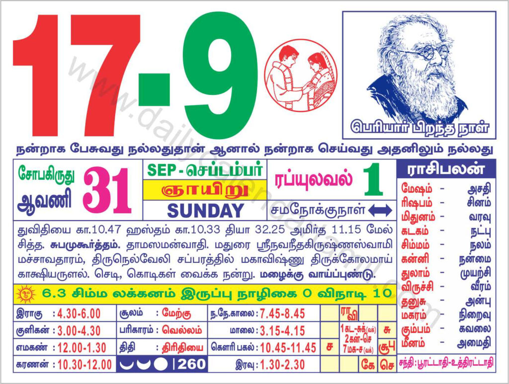 September 2023 Calendar Tamil Monthly PELAJARAN