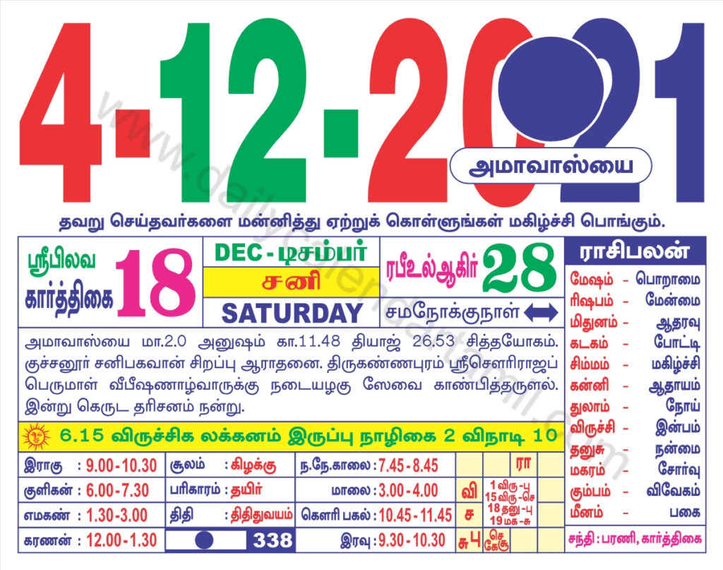 Tamil Calendar December 2021 2021