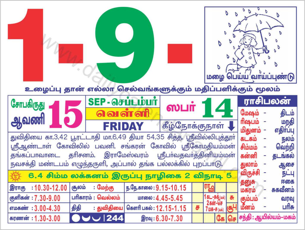 Tamil Calendar September 2023 2023