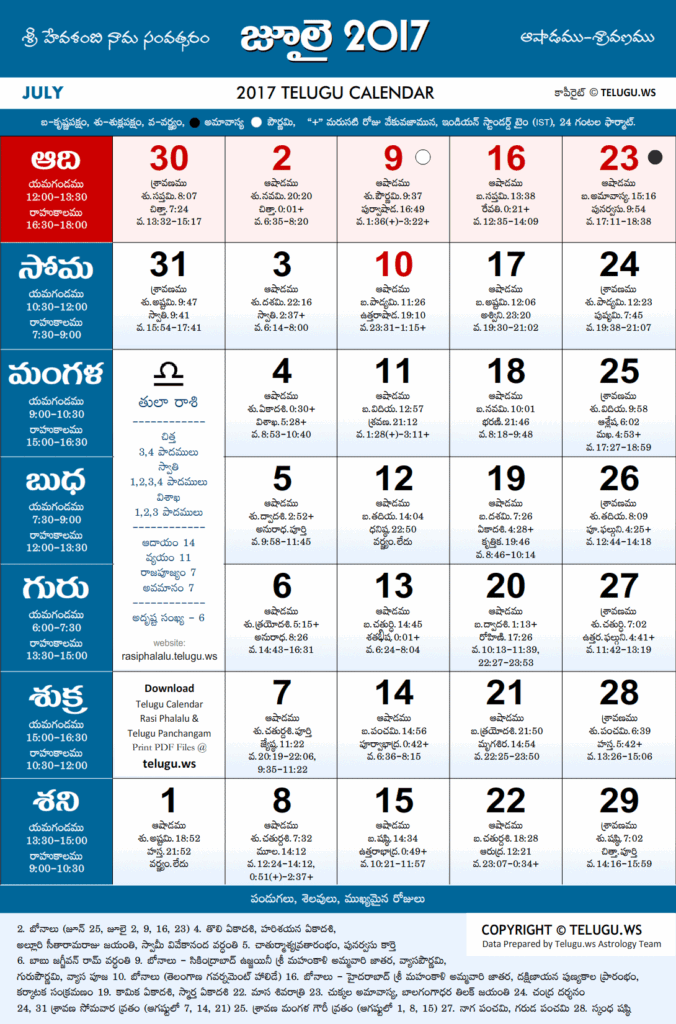 Telugu Calendar 2017 July PDF Print With Festivals Holidays List